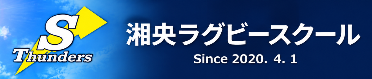 湘央ラグビースクールのサポート活動